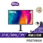 BENQ PD2706UA 27吋 專業設計螢幕 THUNDERBOLT 3連接 P3精準色 精準即時調色 HDR10