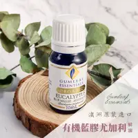 在飛比找蝦皮商城精選優惠-【澳洲Gumleaf Essentials 精油】有機藍膠尤