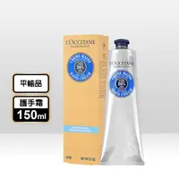 在飛比找生活市集優惠-【LOCCITANE歐舒丹】乳油木護手霜150ml 新版