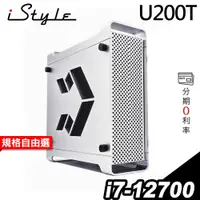 在飛比找蝦皮商城優惠-iStyle U200T 薄形商用電腦 i7-12700/H