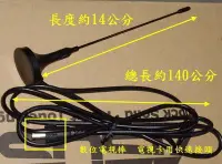 在飛比找Yahoo!奇摩拍賣優惠-....點子電腦-北投...◎數位電視天線◎IEC快速接頭，