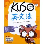 『龍騰高中』KUSO英文法（113學年）