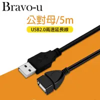 在飛比找蝦皮購物優惠-【TurboShop】原廠 Bravo-u USB2.0 公