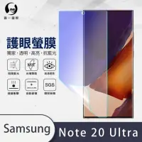 在飛比找momo購物網優惠-【o-one護眼螢膜】Samsung Galaxy Note