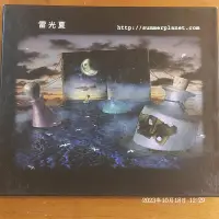 在飛比找露天拍賣優惠-(協奏曲) 雷光夏 - http://summerplane