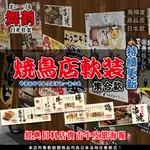 燒鳥店用日本酒軟裝海報牛皮紙復古日式仿手繪居酒屋烤肉壽司拉麵