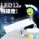  LED飛碟燈泡 ✨ 12W E27 超亮大面積 白/黃光 全電壓 防塵蟲 節能省電 藝術燈 室內燈 吸頂燈 露營燈