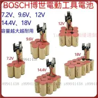 在飛比找蝦皮購物優惠-【台灣優選】適用Bosch 手電鑽 電池 7.2v 9.6v