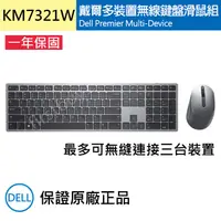 在飛比找蝦皮購物優惠-【戴爾Dell】KM7321W 多裝置無線鍵盤滑鼠組 一年保