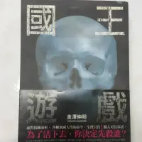 在飛比找蝦皮購物優惠-國王遊戲 小說 金澤伸明 第一集 第一冊