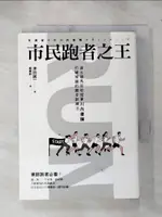 【書寶二手書T1／體育_IEV】市民跑者之王：波士頓馬拉松冠軍川內優輝打破常識的跑步訓練法_津田誠一, 賴惠鈴