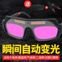 在飛比找蝦皮購物優惠-電焊眼鏡 焊接眼鏡 護目鏡 防護眼鏡 氬焊眼鏡 焊工眼鏡 電