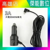 在飛比找蝦皮購物優惠-摩影 MOIN 3A大電流車充線 Mini USB 電源線 