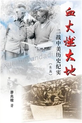Blood Fire Burning The Earth: 血火燃大地：&#
