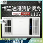 浴室冷暖風機 110V多功能風暖浴霸 嵌入式LED五合一燈板浴霸 智能取暖 排氣扇照明一體