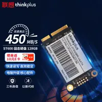 在飛比找京東台灣優惠-ThinkPlus 128GB SSD固態硬碟mSATA介面