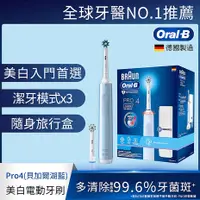 在飛比找myfone網路門市優惠-德國百靈Oral-B-PRO4 3D電動牙刷(貝加爾湖藍)