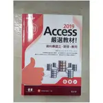 ACCESS 2019嚴選教材！資料庫建立．管理．應用_楊世瑩【T4／電腦_EOH】書寶二手書