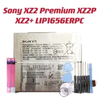 在飛比找蝦皮購物優惠-送10件組工具 電池Sony XZ2 Premium XZ2