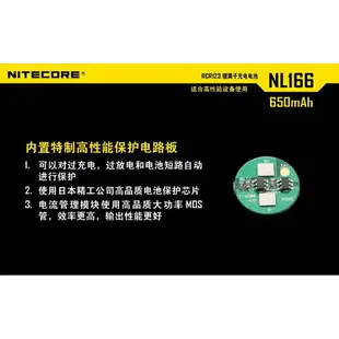【錸特光電】NITECORE 保護板鋰電池 16340 NL169 NL166 3.7V CR123A RCR123A