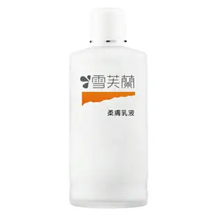 【雪芙蘭】經典玻璃瓶水乳液150ml - (嫩白水乳液/保濕水乳液/柔膚乳液/緊緻乳液)