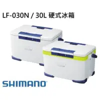 在飛比找蝦皮購物優惠-「SHIMANO」30L 日本製-總代理公司貨-超保冷硬式冰