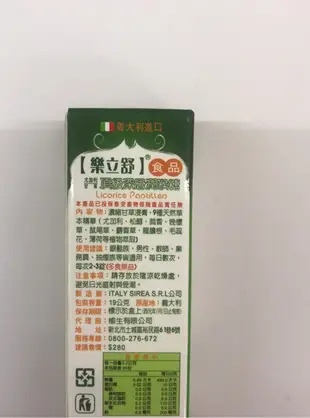 樂立舒喉糖 義大利製19g。加碼3g裝