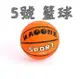 寶貝屋 5號 籃球 國小籃球 深溝 5號 標準 5號籃球