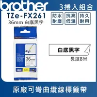 在飛比找樂天市場購物網優惠-Brother TZe-FX261 可彎曲纜線標籤帶 ( 3