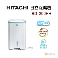 在飛比找蝦皮購物優惠-日立清淨型除濕機RD-360HH1 RD-320HH1 RD