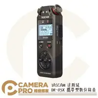 在飛比找PChome商店街優惠-◎相機專家◎ TASCAM 達斯冠 DR-05X 攜帶型數位