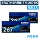 原廠碳粉匣 BROTHER 2黑高容量 TN-267BK / TN267BK /適用 HL-L3270CDW；MFC-L3750CDW