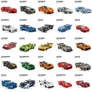 當天出貨🔥 超跑 法拉利 保時捷 藍寶堅尼 賓士 8格賽車 汽車積木 賽車積木 布加迪跑車 積木玩具 汽車模型P1