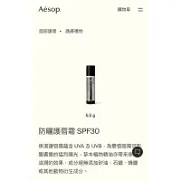 在飛比找蝦皮購物優惠-Aesop 防曬護唇