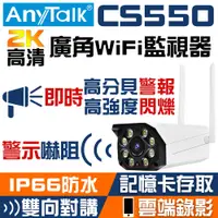 在飛比找松果購物優惠-【2K超高清】【ANYTALK 2K超高清 CS550 即時