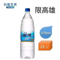 在飛比找蝦皮購物優惠-免運費）台鹽海洋生成水570ml x24入,1420ml x