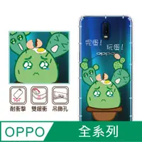 在飛比找PChome24h購物優惠-反骨創意 OPPO 全系列 彩繪防摔手機殼-多肉社會-淘氣蛋