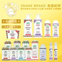 在飛比找蝦皮購物優惠-台灣公司貨 SNAKE BRAND 泰國 蛇牌  嬰兒爽身粉