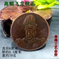 在飛比找樂天市場購物網優惠-大號仿古銅板民國紀念銅幣袁大頭龍洋古錢幣高帽飛龍銅幣銅元古幣