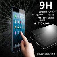 蘋果 Apple iPad Pro 2017版 (12.9吋) A1670 A1671 9H鋼化膜 玻璃保護貼 螢幕玻璃貼 保護貼 平板玻璃貼