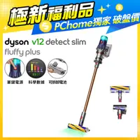 在飛比找PChome24h購物優惠-Dyson V12 Detect Slim Fluffy P