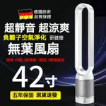 【保固五年】 戴森同款 42寸無葉風扇 直立式電扇 大廈扇 無葉扇 空氣淨化循環扇 凈化扇宿舍立式塔扇 空氣循環扇