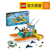 在飛比找蝦皮商城優惠-【LEGO樂高】Friends 41734 海上救援船(家家
