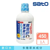 在飛比找momo購物網優惠-【Sato佐藤】雅雪舒潔淨漱口水(450ml/瓶)