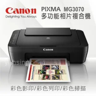 Canon MG3070 多功能相片複合機