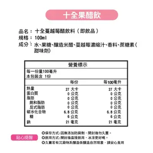 十全 果醋30入【小麥購物】【A200】果醋 蘋果 青梅 鳳梨 葡萄 醋 水果醋 飲用醋 即飲醋 果汁 飲料 十全果醋