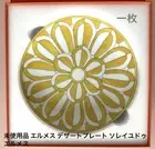 HERMES Dessert plate Soleil de