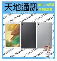 在飛比找Yahoo!奇摩拍賣優惠-《天地通訊》SAMSUNG Galaxy Tab A7 Li