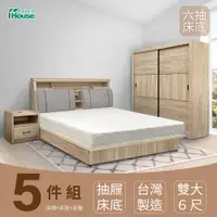 在飛比找PChome24h購物優惠-【IHouse】特洛伊 收納臥室5件組(床箱+收納抽屜底+天