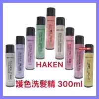 在飛比找蝦皮購物優惠-【HAKEN 苛肯】HK增色洗髮精 韓式增豔補色 增豔洗 鎖